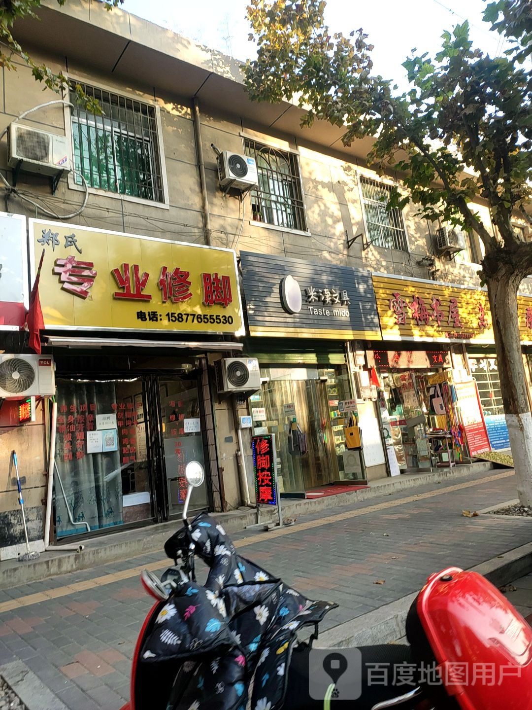 郑氏专业修脚(泾渭中路店)