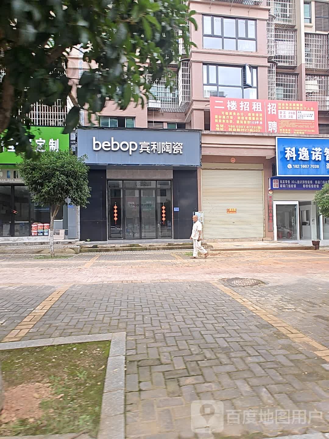 邵东宾利陶瓷店(北岭路店)