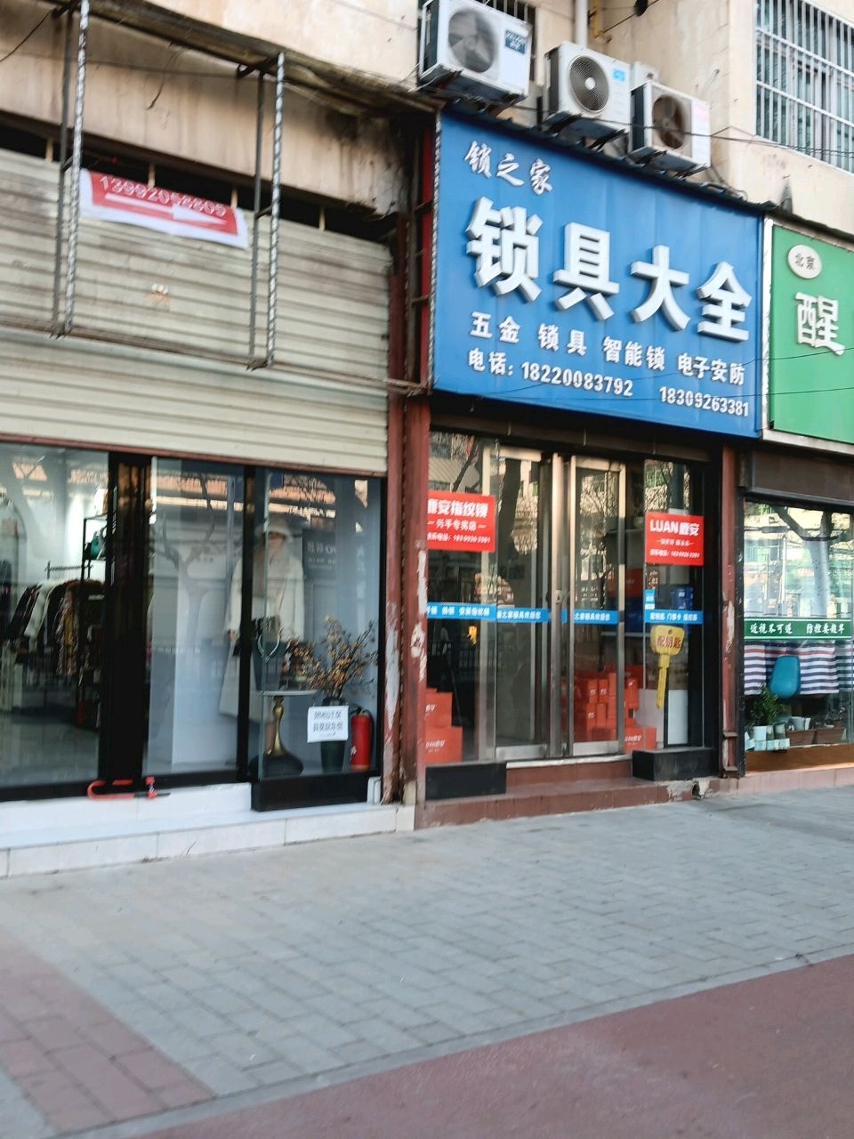 锁之家锁具大全(中国中铁一局电务公司西关小区店)