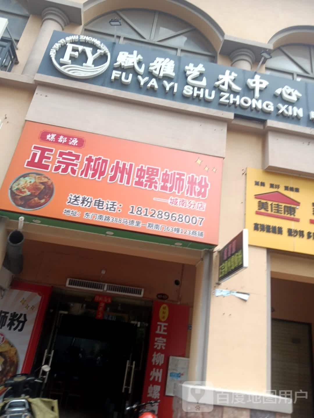 螺都源正宗柳州螺蛳粉(城南分店)