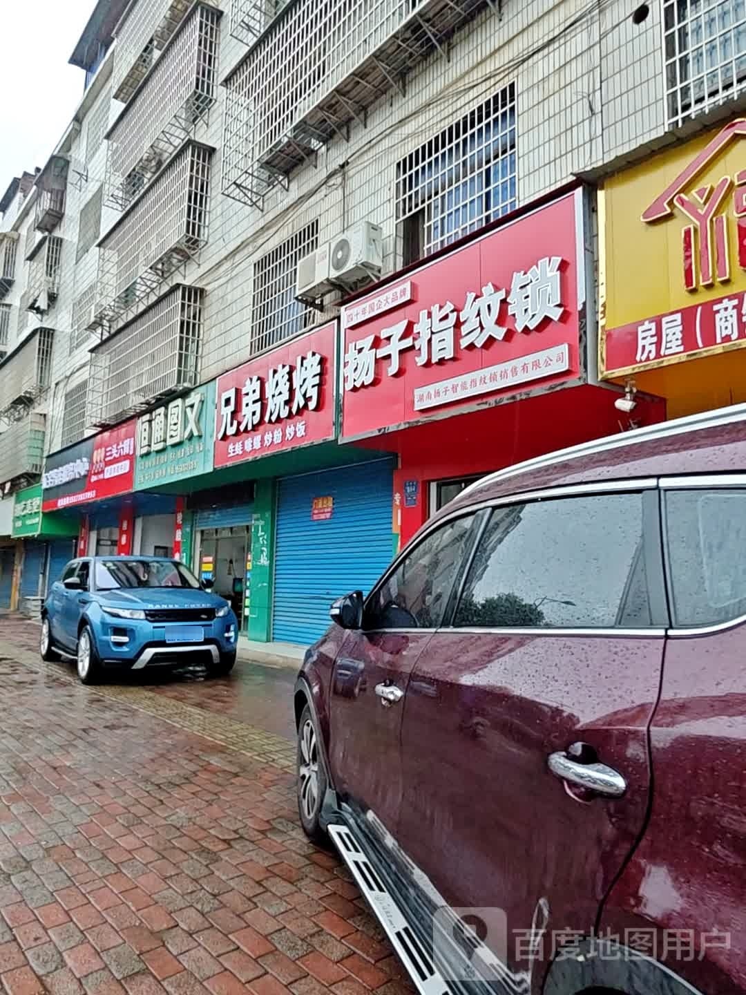 邯蚧弟蝾兄烧烤(涟滨街店)