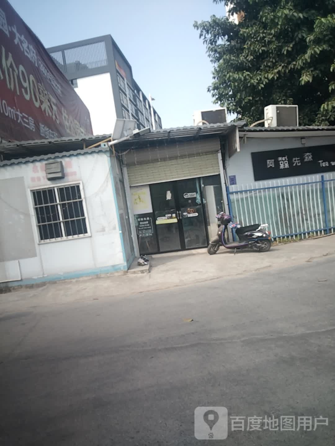 阿槑先森奶茶店