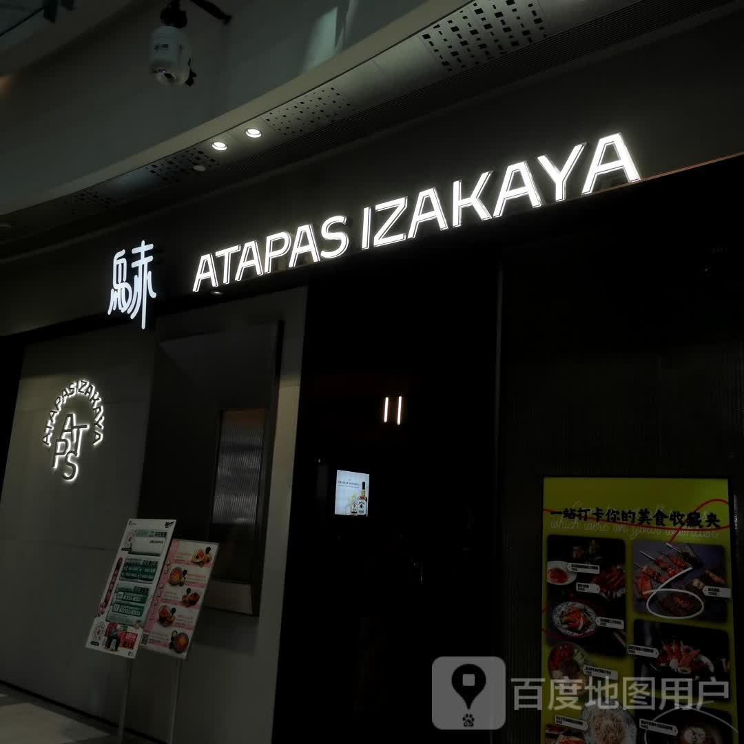 鸟赤ATAPASIZAKAYA(漕河泾印象城店)