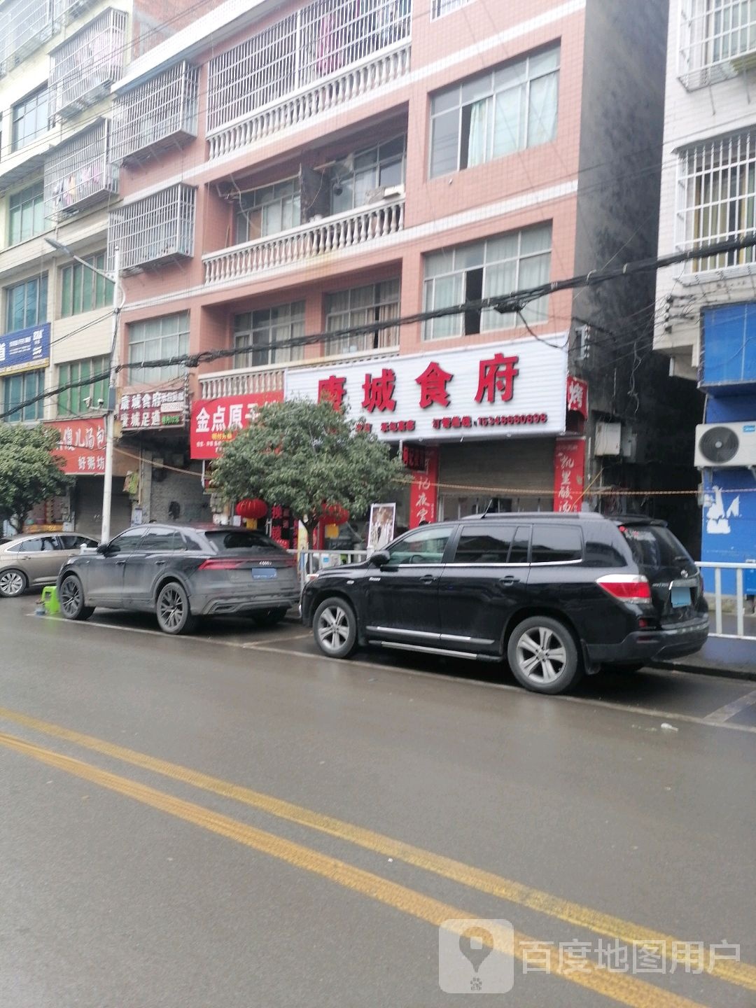 康坏足道