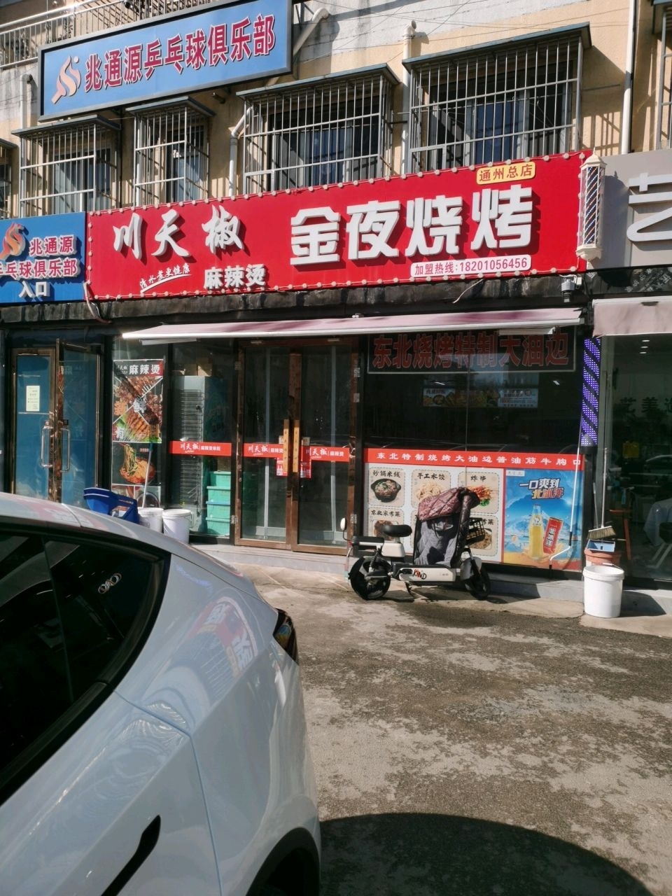 兆通源乒乓球俱乐部