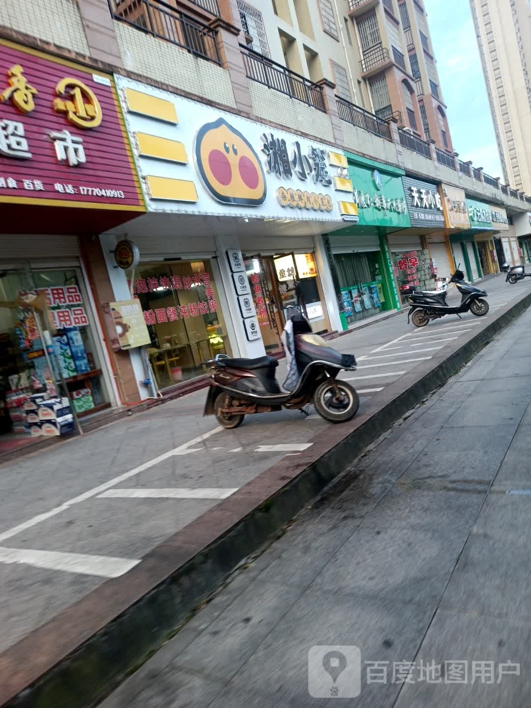 湘小龙(龙山大道店)