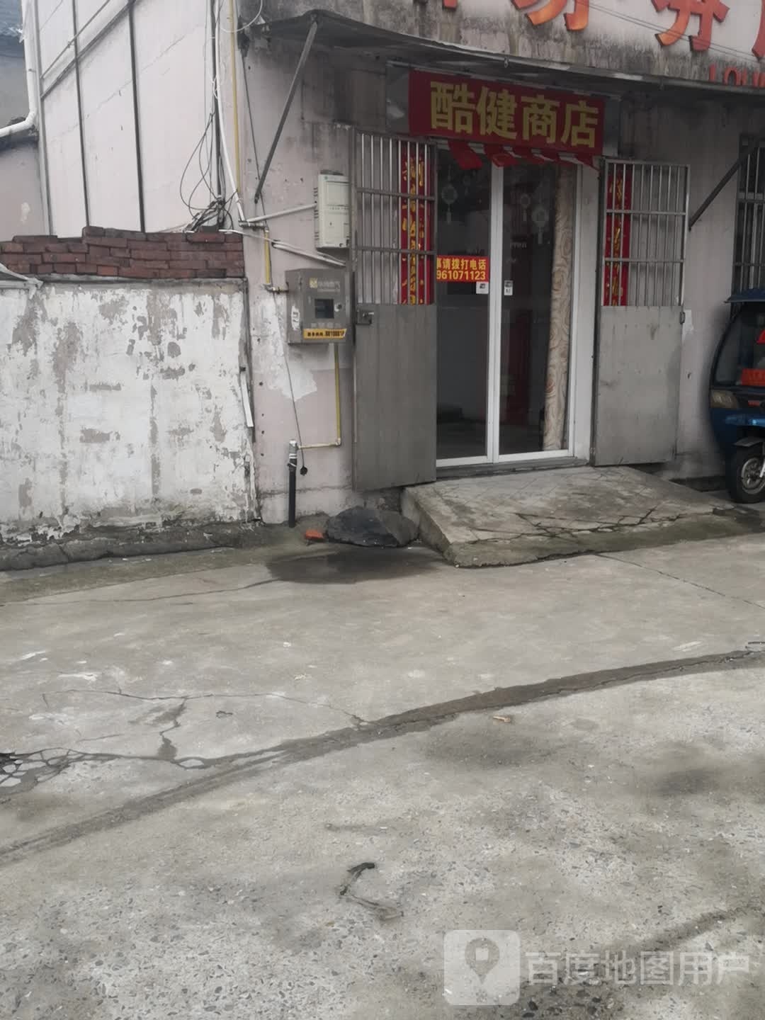 猁酷蹀健商店