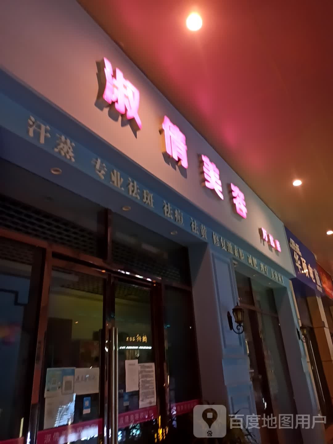 淑倩美容(万达广场万源三号路店)