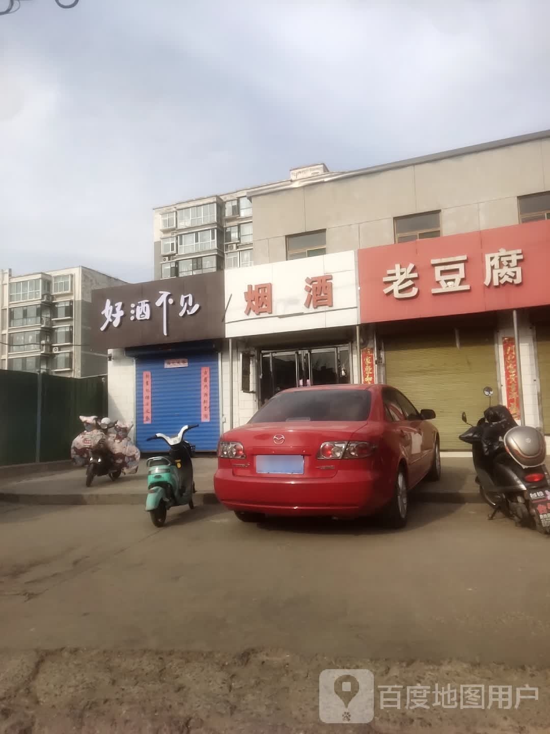 好酒不见(玉峰中大街店)