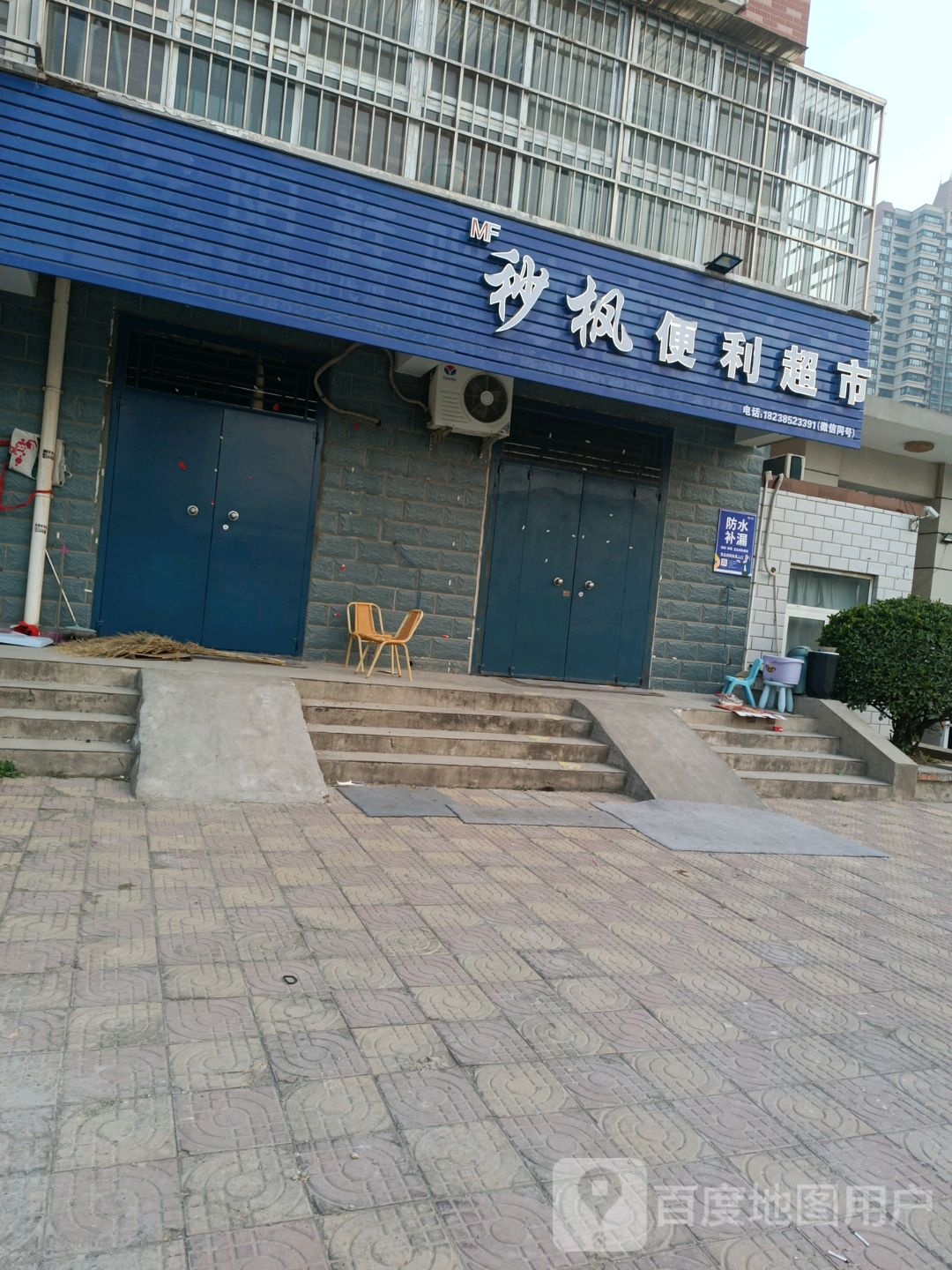 秒枫便丽超市