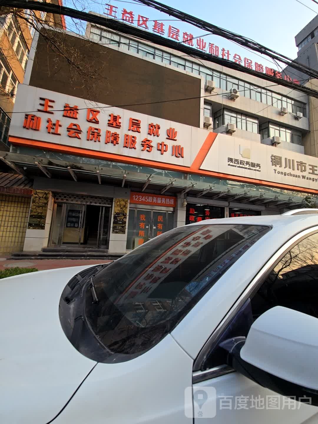 王益区基层就业和社会保障服务中心