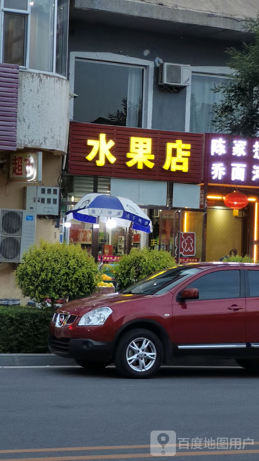 水果店