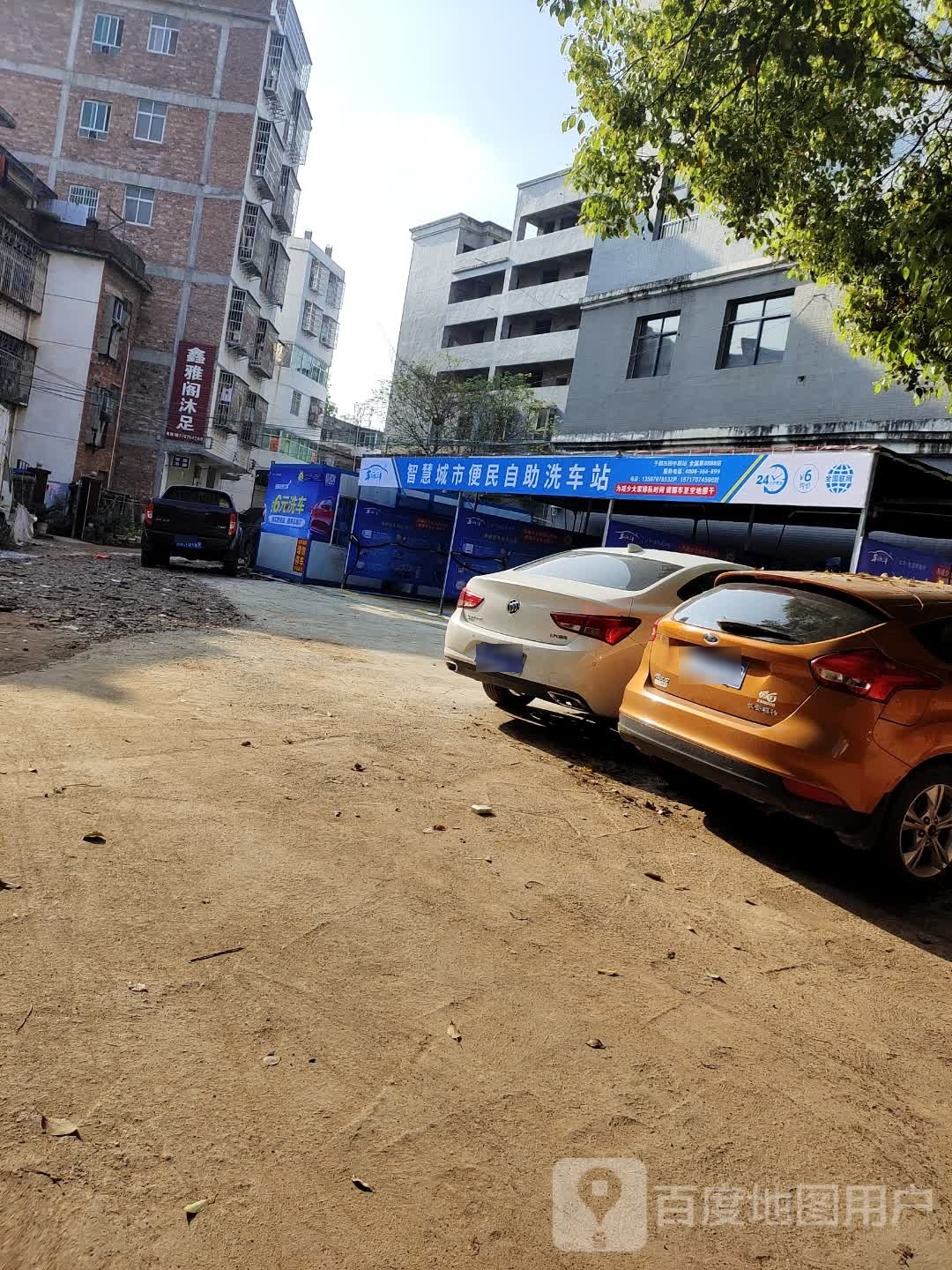鑫奕俅阁雅壅沐足