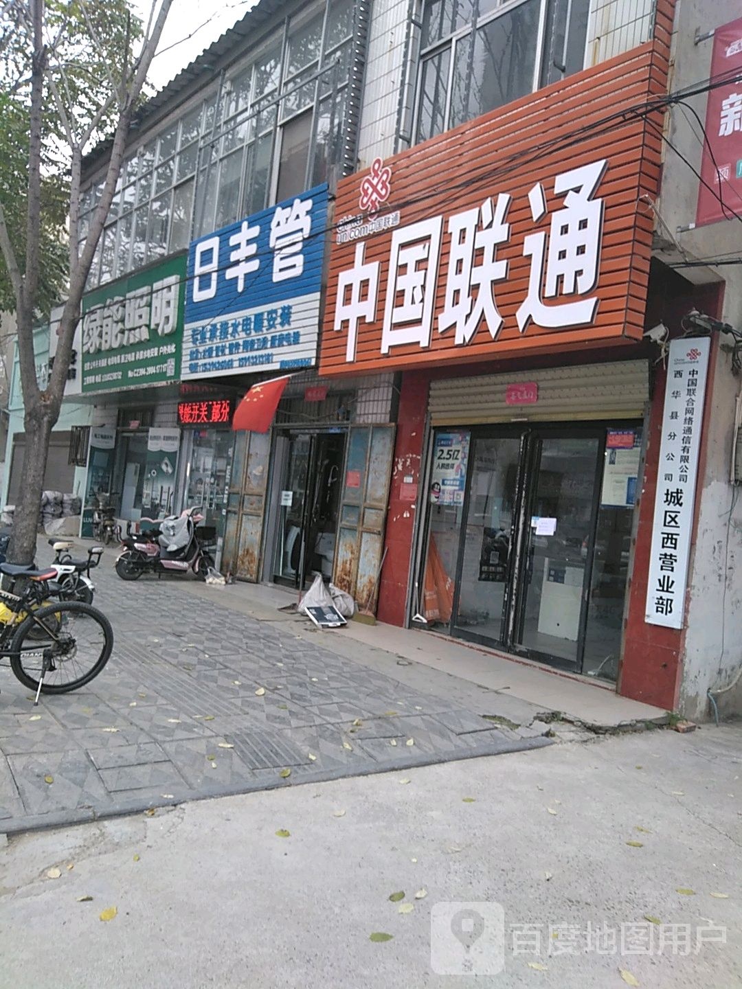 西华县日丰管(青华路店)