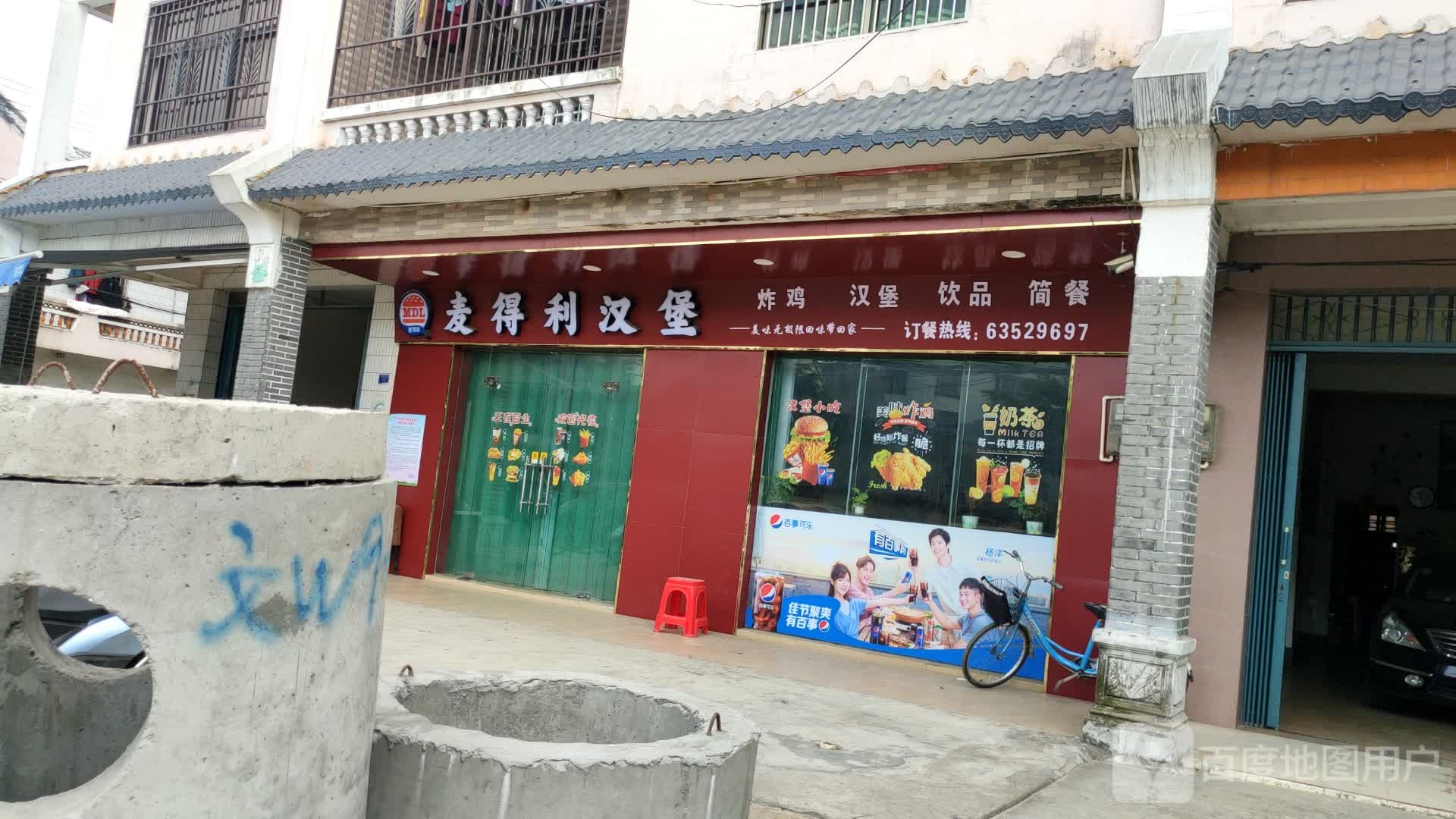 麦得利汉堡(东郊店)