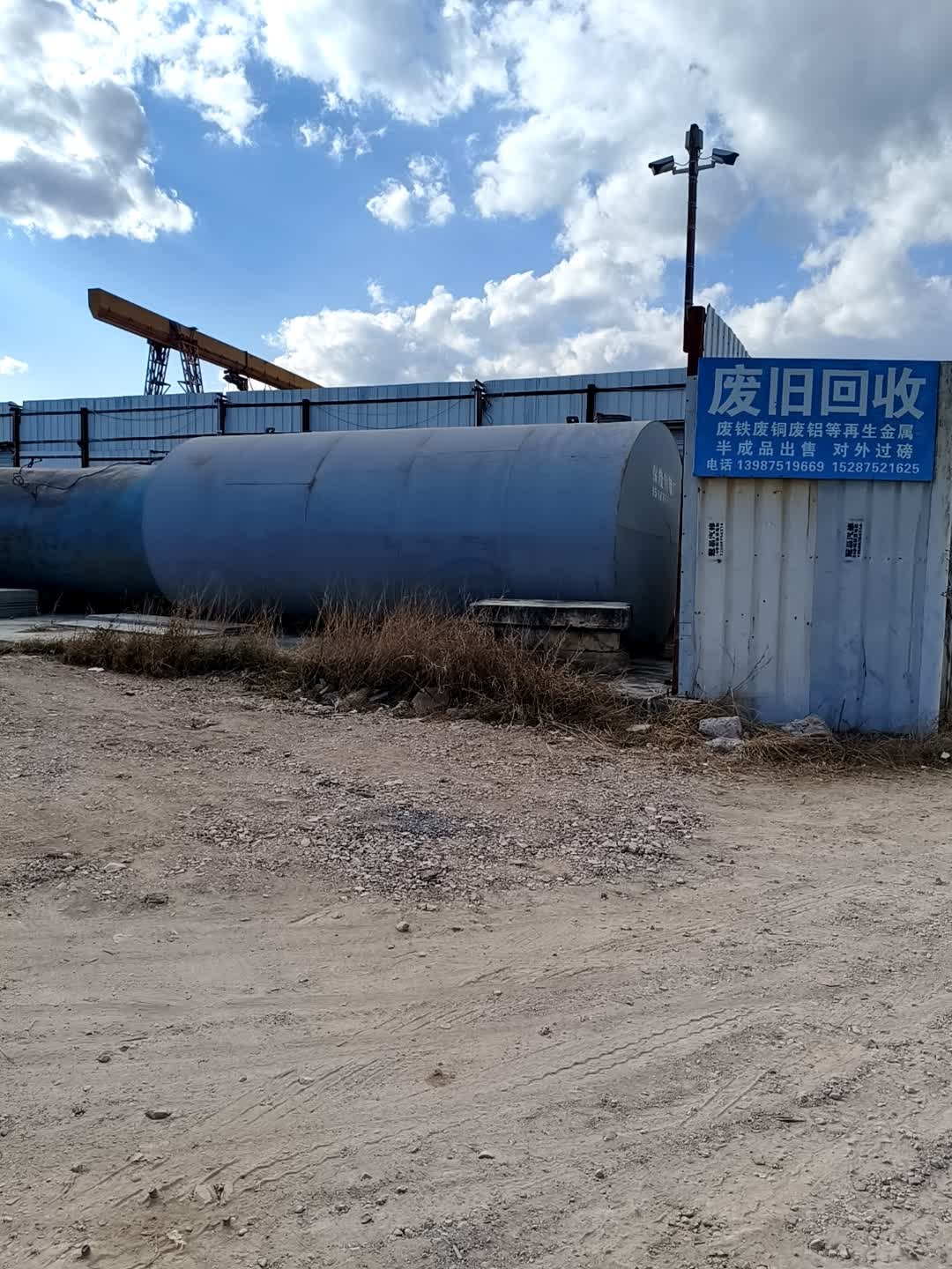 废旧回收