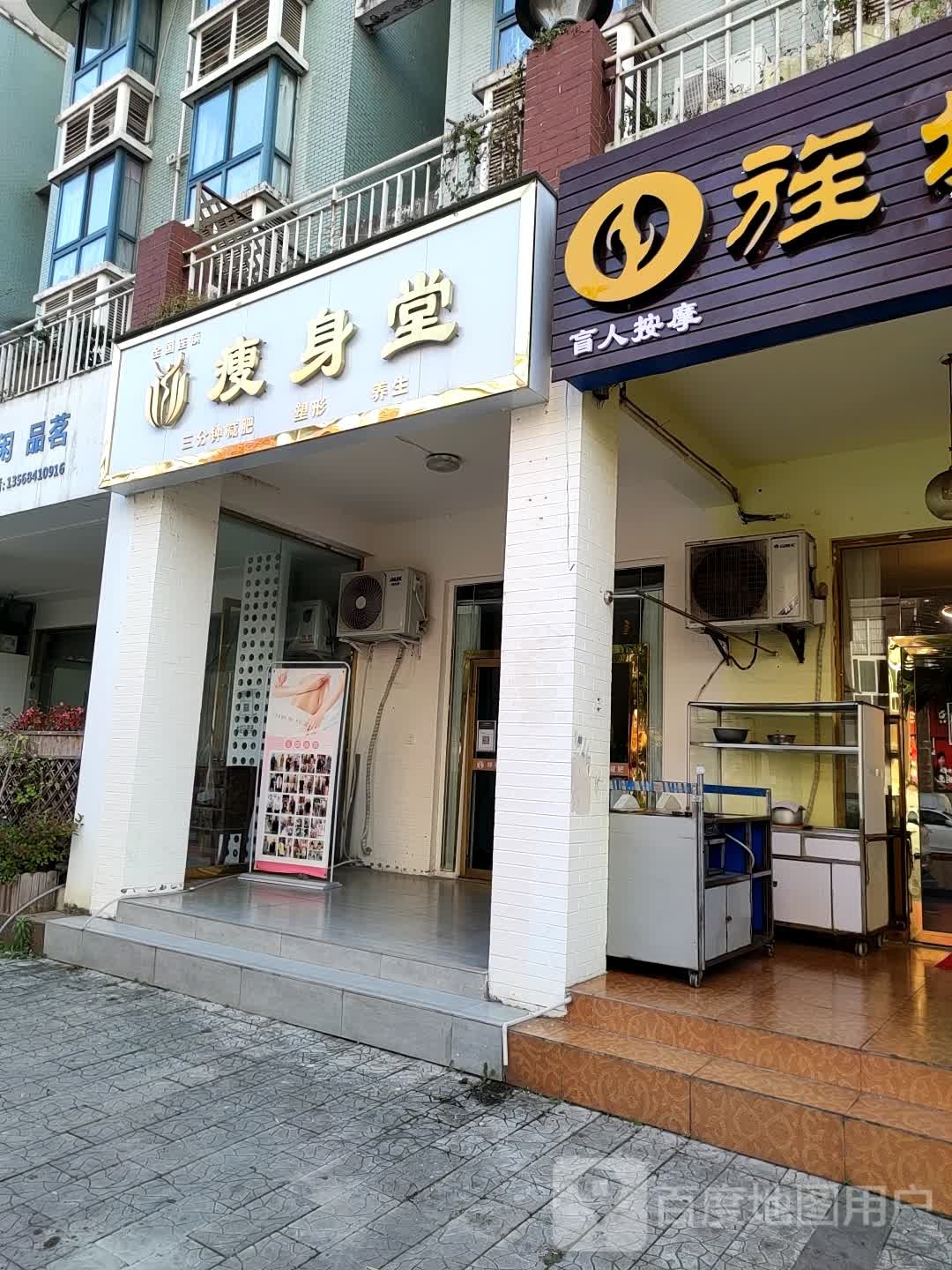 瘦身堂(泾河路店)