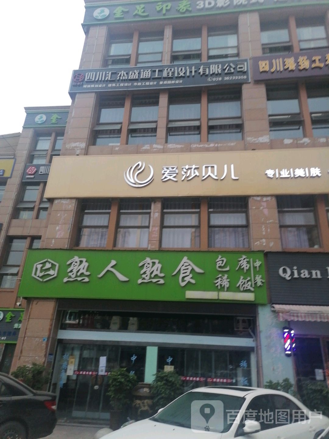 爱莎贝儿(时代茗城店)