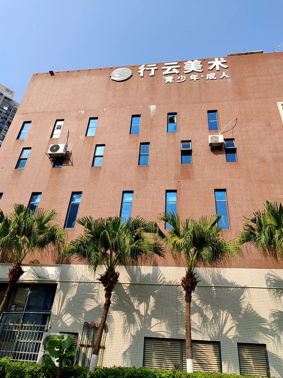 厦门行云美术培训学校