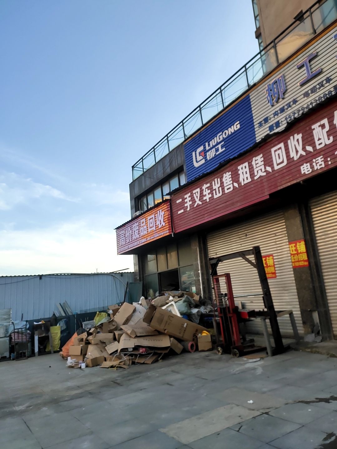 高价回收废品