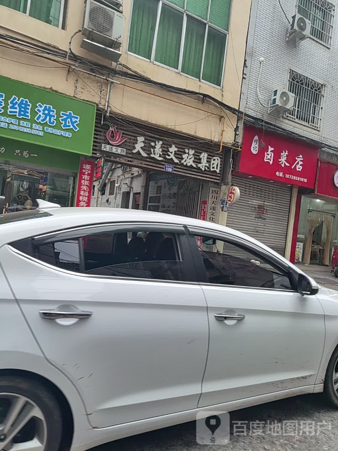 天遂文旅集团