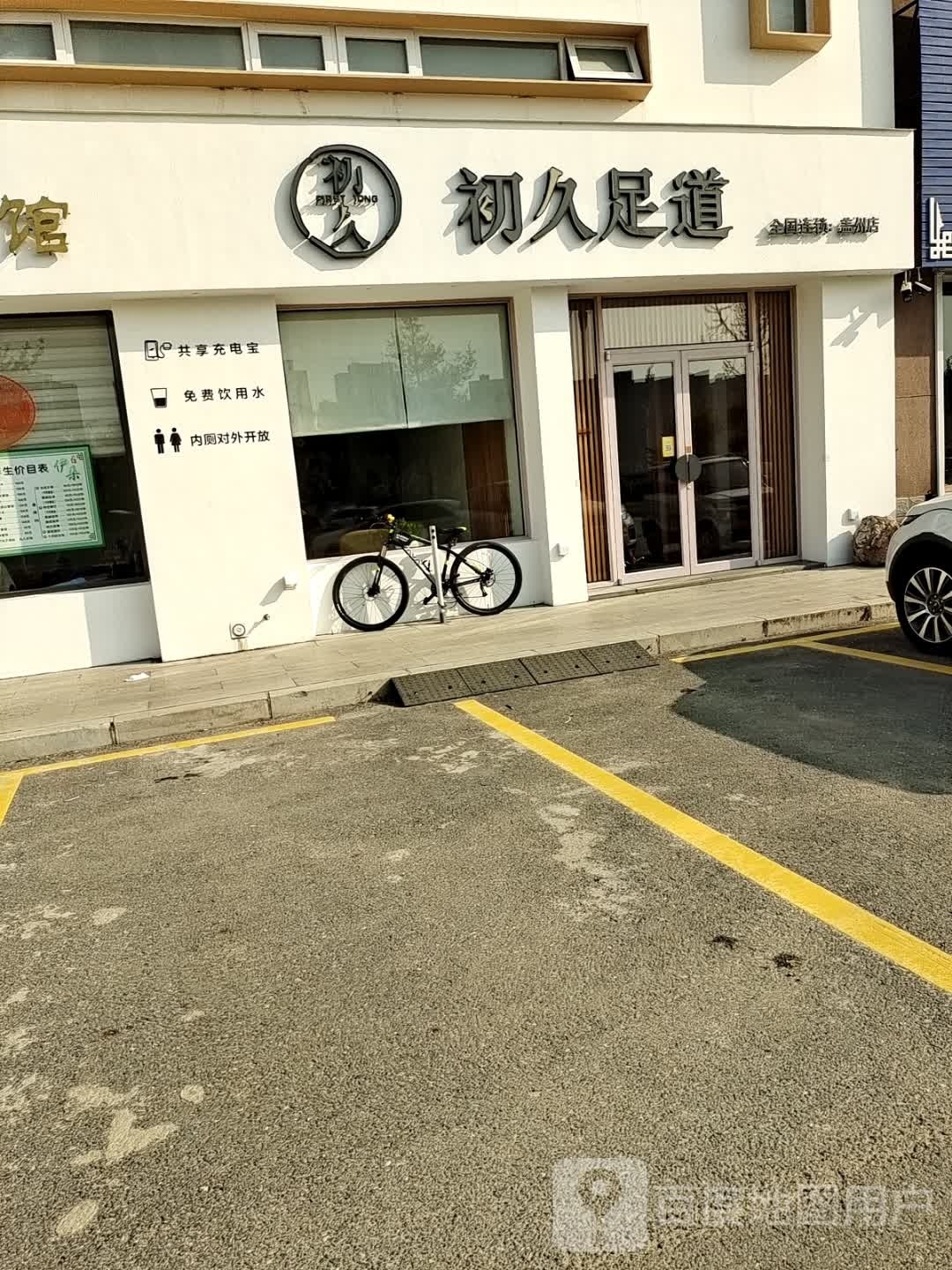 初久mei业