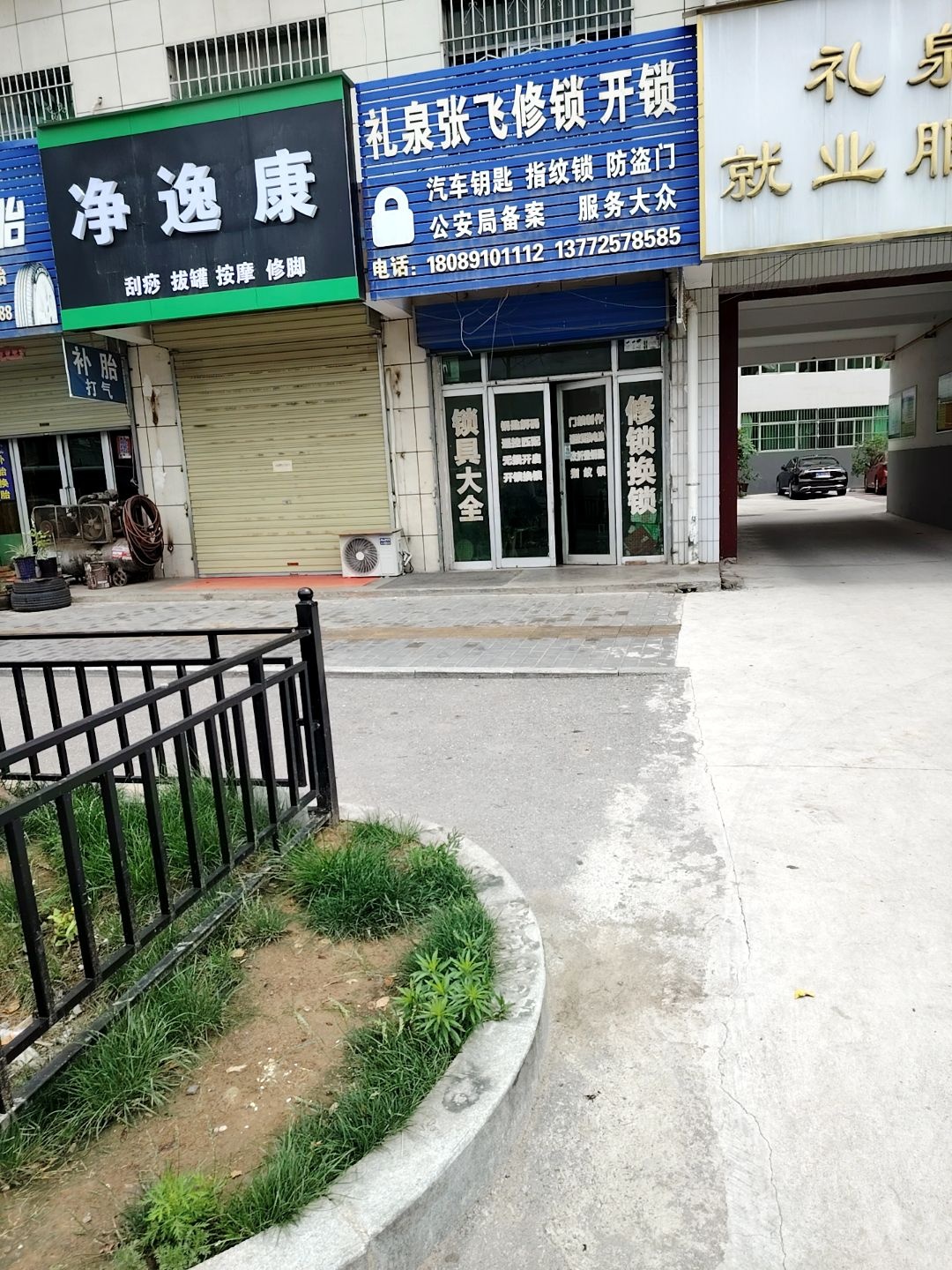 礼泉张飞修锁开锁