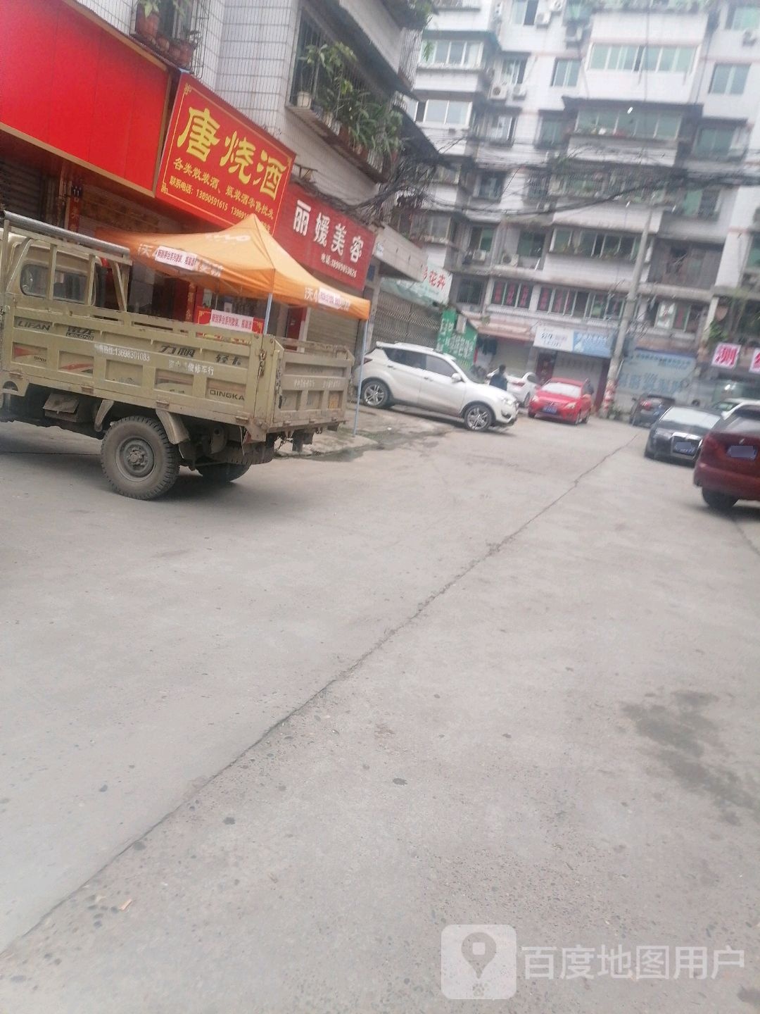 丽媛美荣(城南东大道店)