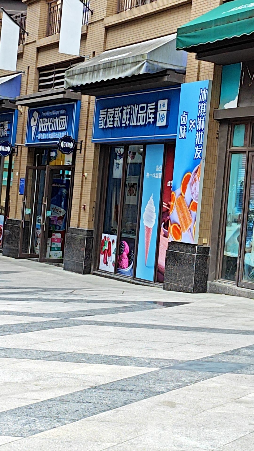 阳光冰团(中海店)