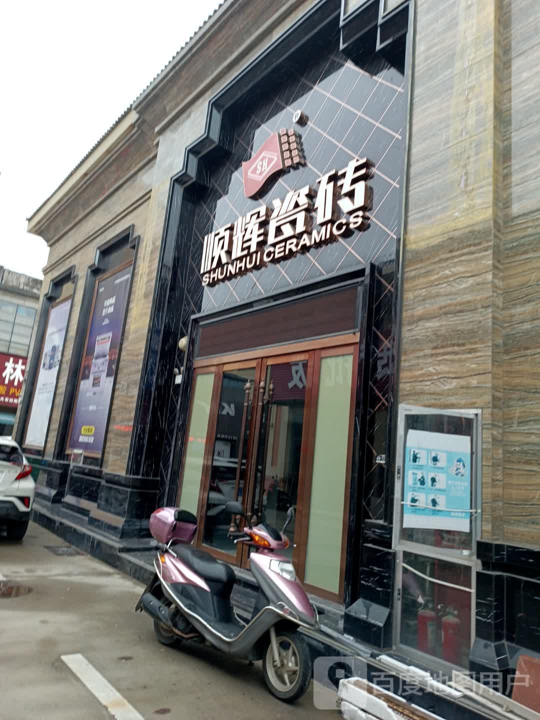 顺辉磁砖(安庆旗舰店)