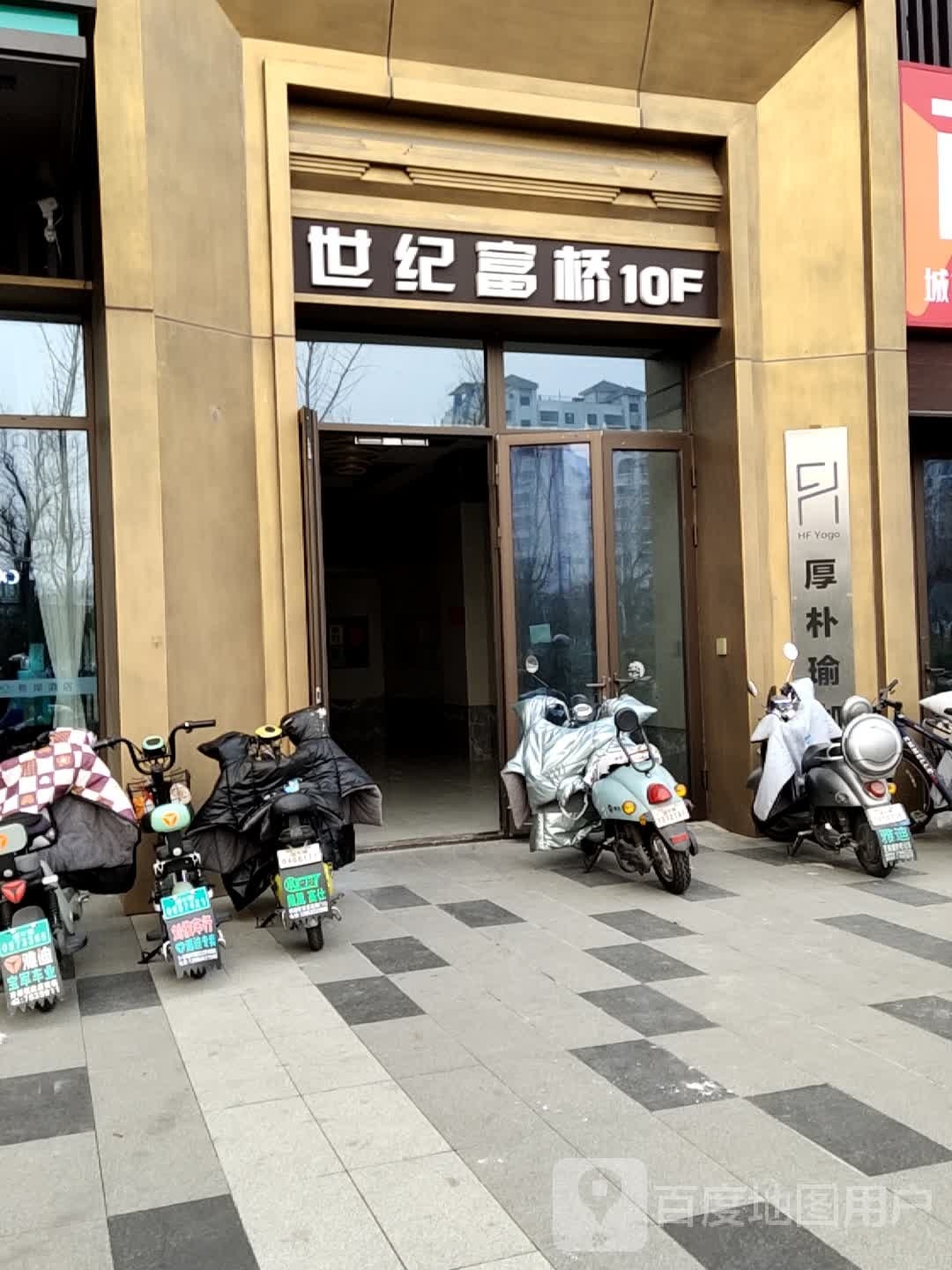十集富桥足道馆(中润大道店)