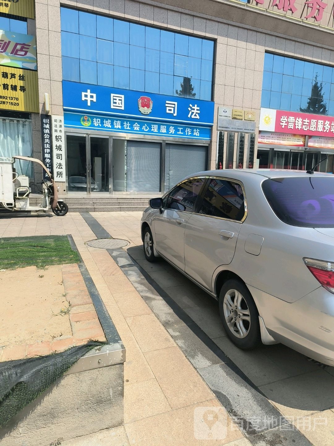 济源市司法局轵城司法所