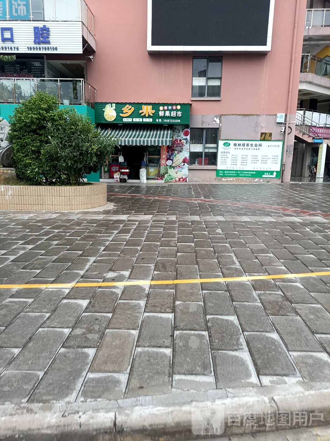乡果鲜果超市