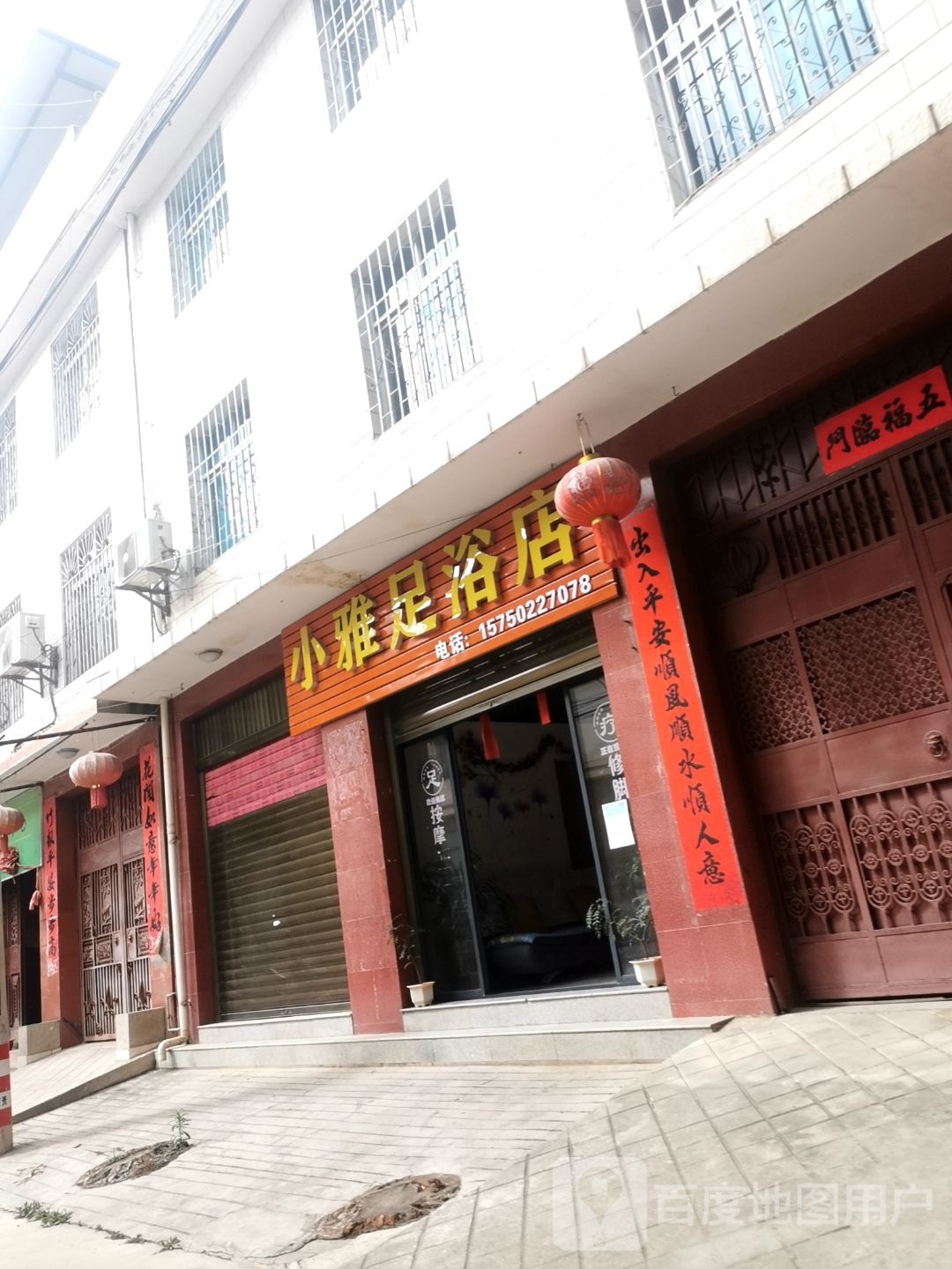 小雅足浴名店