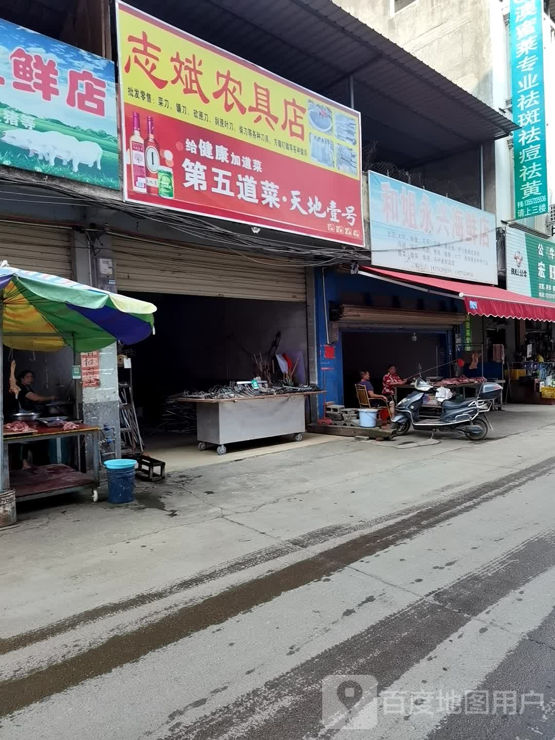 和姐永兴海鲜店