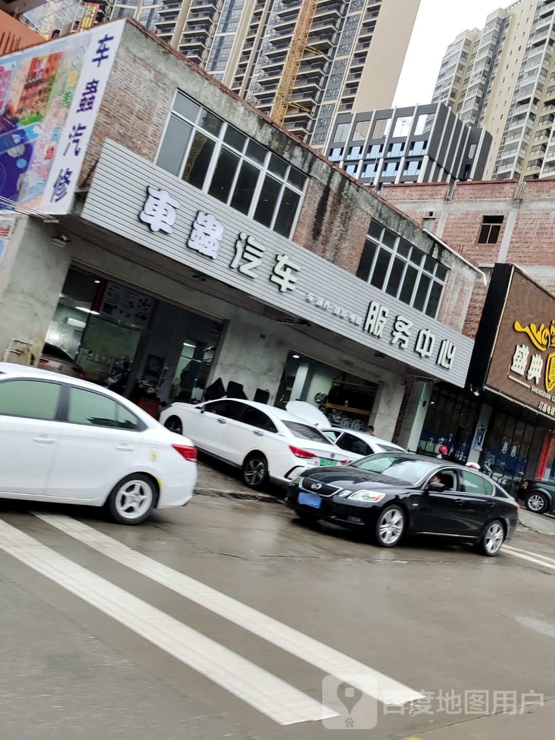 車然汽车服务中心