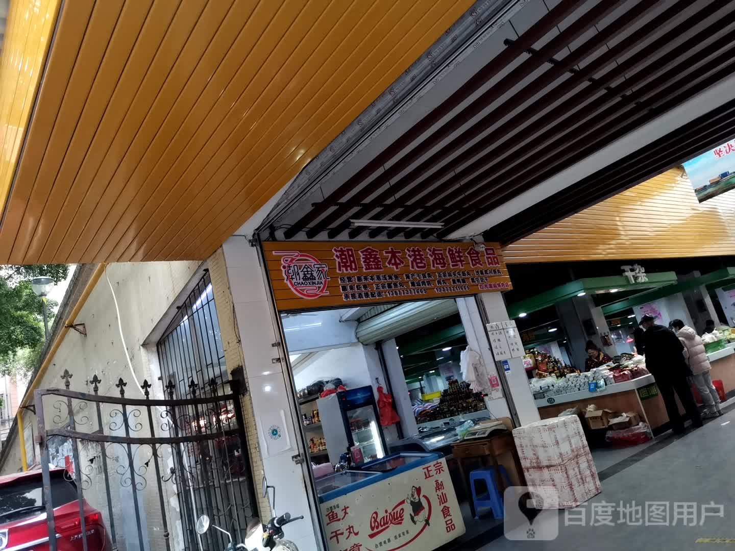 潮鑫鲜食品
