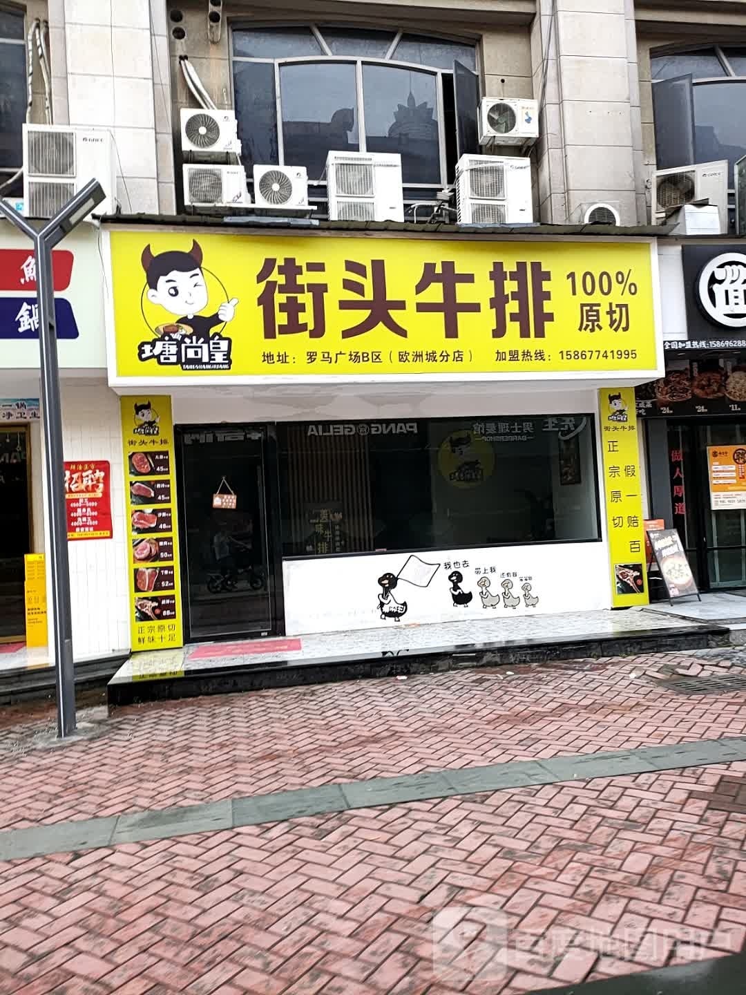 塘尚皇街头牛肉