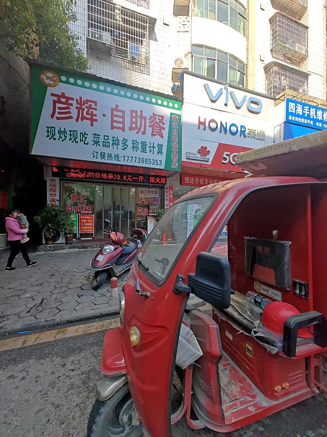 彦辉·自助餐