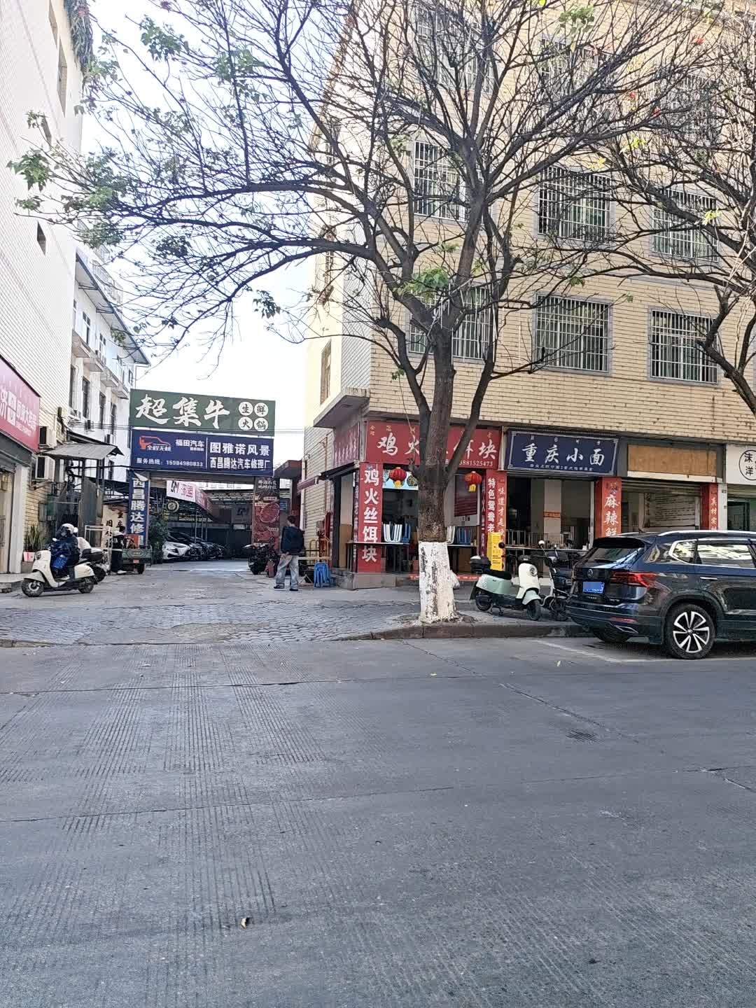 超集牛生鲜火锅