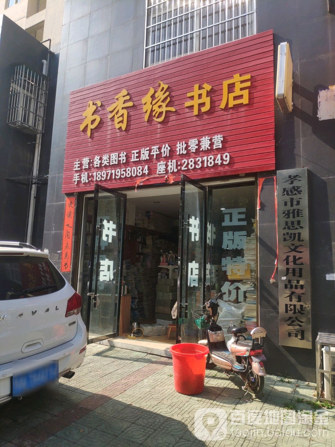 书香缘书店