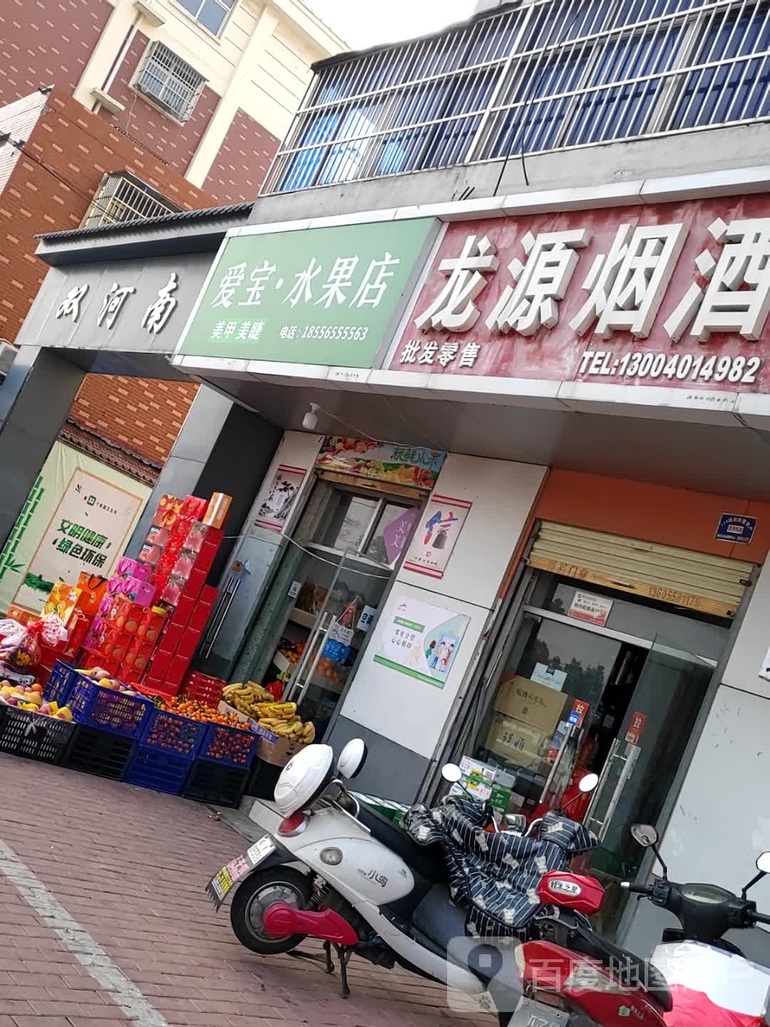 龙源烟酒
