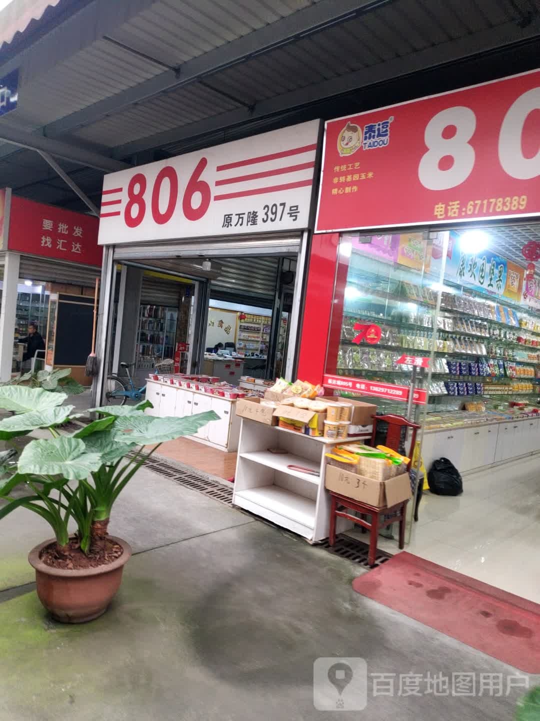 泰逗805