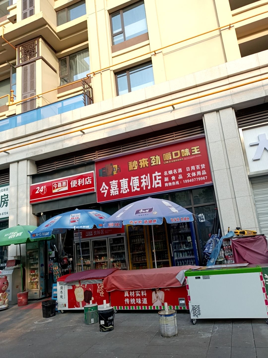 今嘉惠便利店(电子路店)