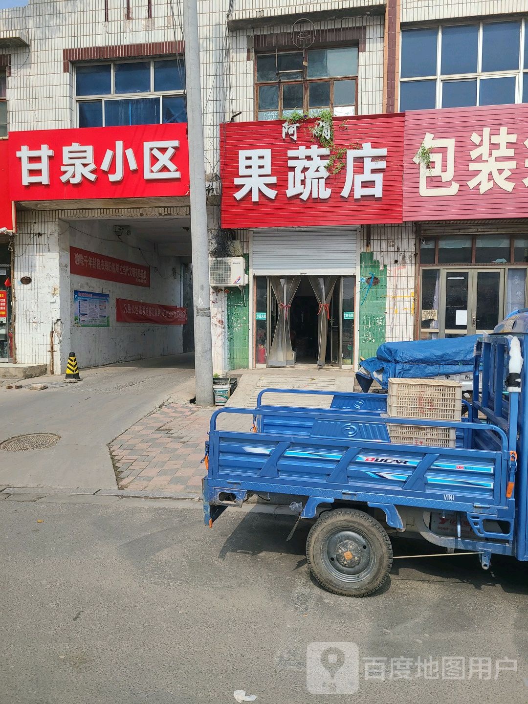 阿娟果蔬店