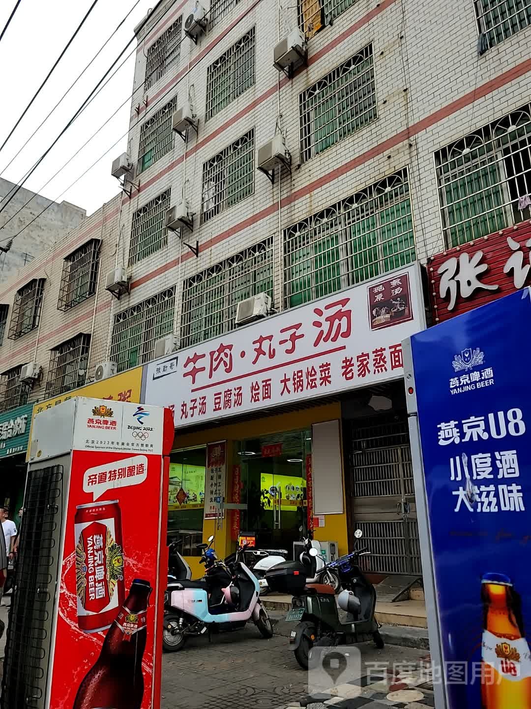 胡辣汤营养粥·牛肉·丸子汤