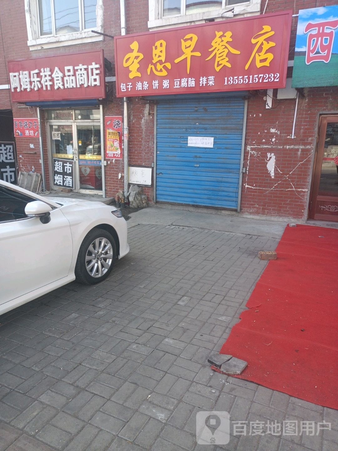 阿姆乐祥食品商店