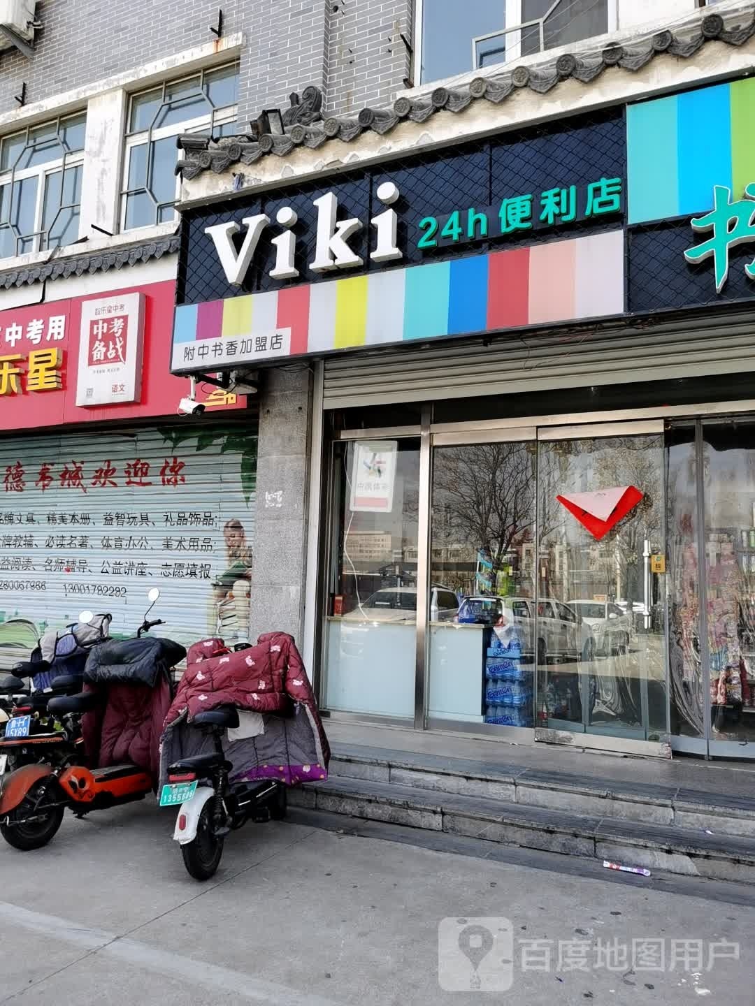 Viki24小时便利店