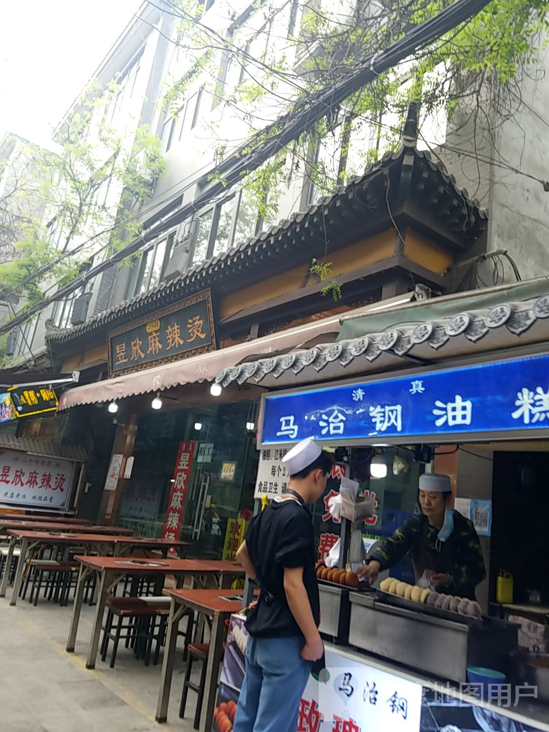 昱欣麻辣烫·清真