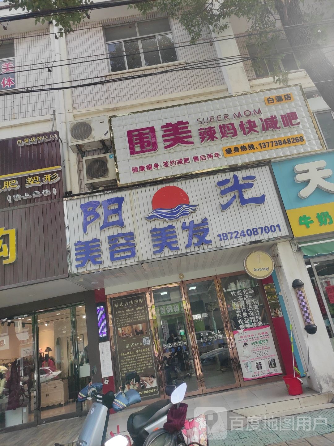 阳光美容美发(蒲东路店)